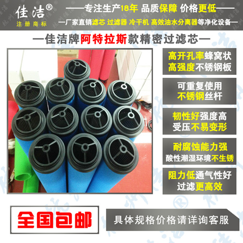 2901207916?阿特拉斯精密濾芯