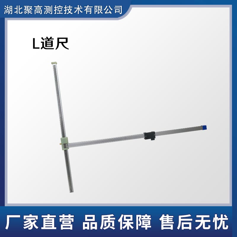 鐵路L型道尺直角軌道卡尺t型標(biāo)尺LJ-L-I