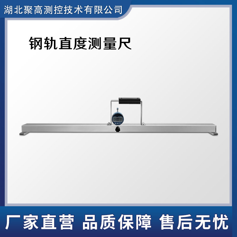 數(shù)顯鋼軌直度測量尺鋼板尺鐵路工務(wù)高精度尺