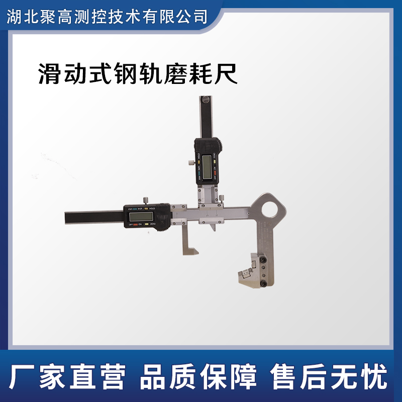 滑動式鐵路鋼軌磨耗測量尺數(shù)顯讀數(shù)LJ-HGM