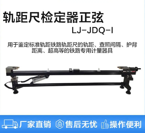 聯(lián)杰正弦檢定器軌距尺間隔護(hù)背距離檢具LJ-JDQ-I