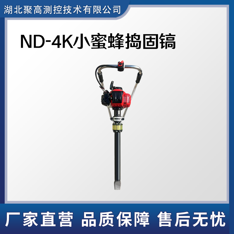 ND-4K型內燃搗固鎬小蜜蜂搗固鎬