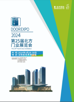 2024第二十五屆東北（沈陽）門業博覽會