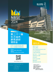 2024第二十一屆東北（沈陽）綠色建筑建材博覽會