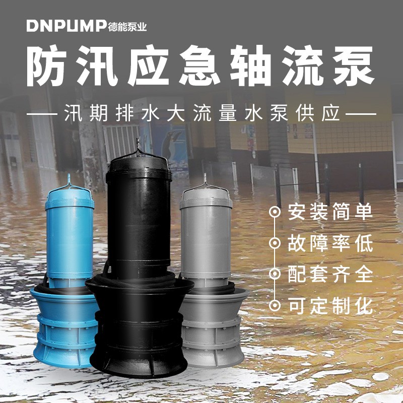 900QZB-50潛水軸流泵電機轉(zhuǎn)速及效率