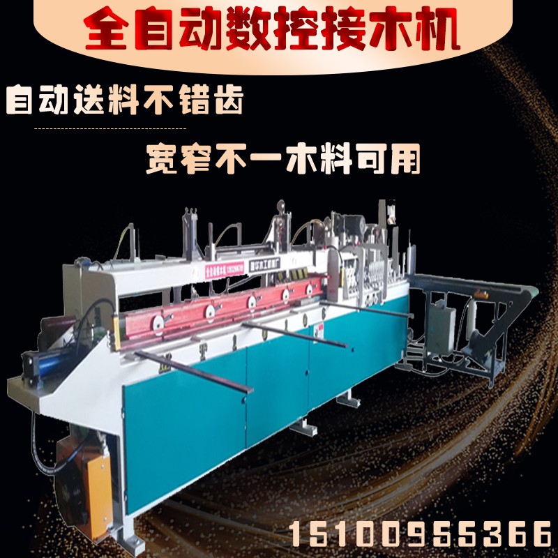 接木方機器多少錢？工地方木指接梳齒機 短方木開齒對接指接機設(shè)備