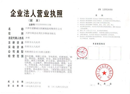 天津市建鵬液壓機械制造有限責任公司