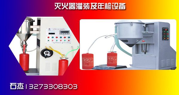 全自動滅火器維修設(shè)備