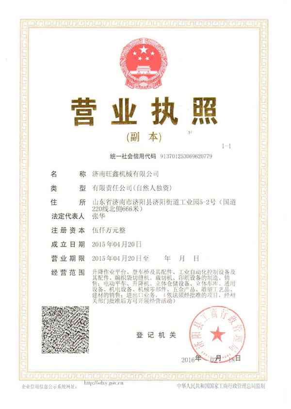 濟南旺鑫機械有限公司
