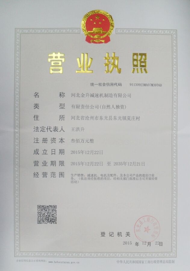 東光金升減速機廠