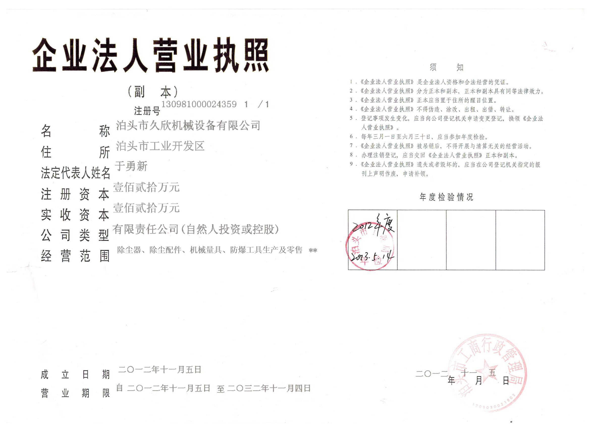 泊頭市久欣機械設備有限公司