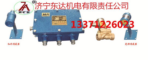 東達(dá)礦用設(shè)備zps127光控自動灑水降塵裝置