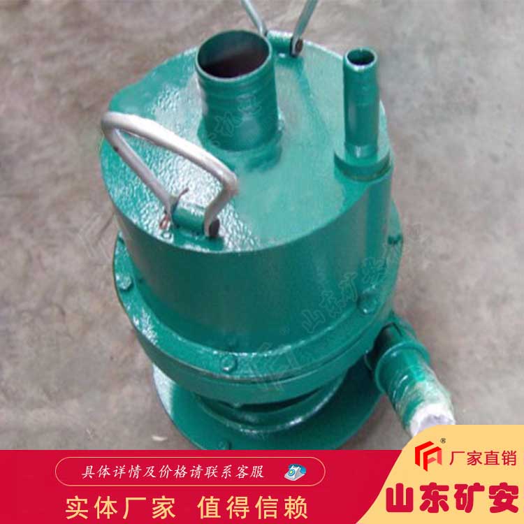 FQW25-50/W 礦用風動潛水泵流量大 揚程高 使用壽命長