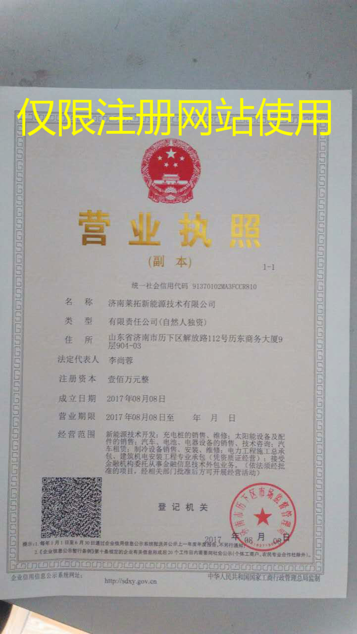濟南萊拓新能源技術有限公司