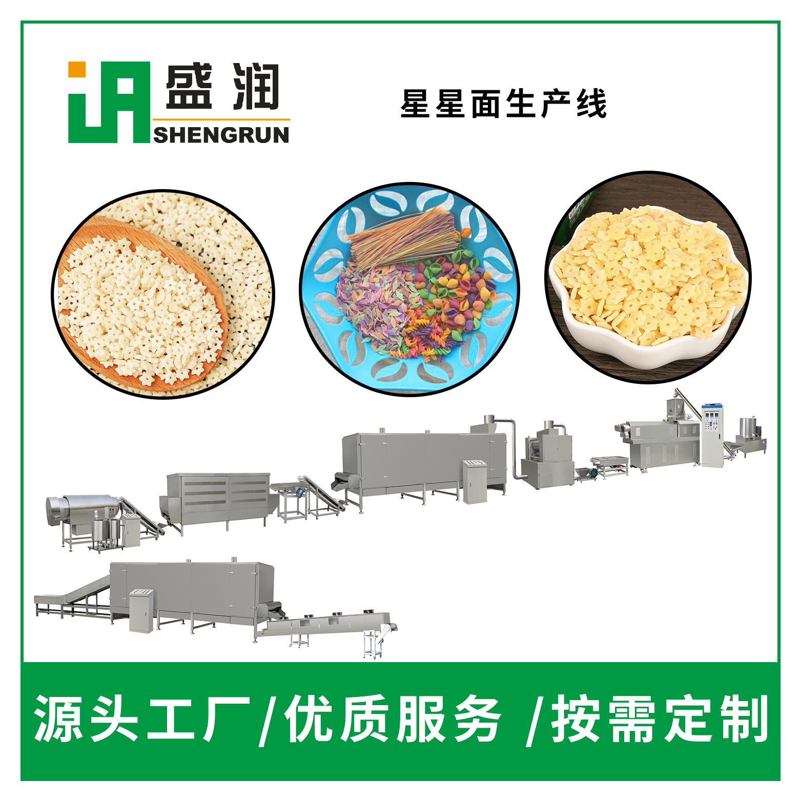 盛潤機(jī)械TSE70-兒童面膨化機(jī)