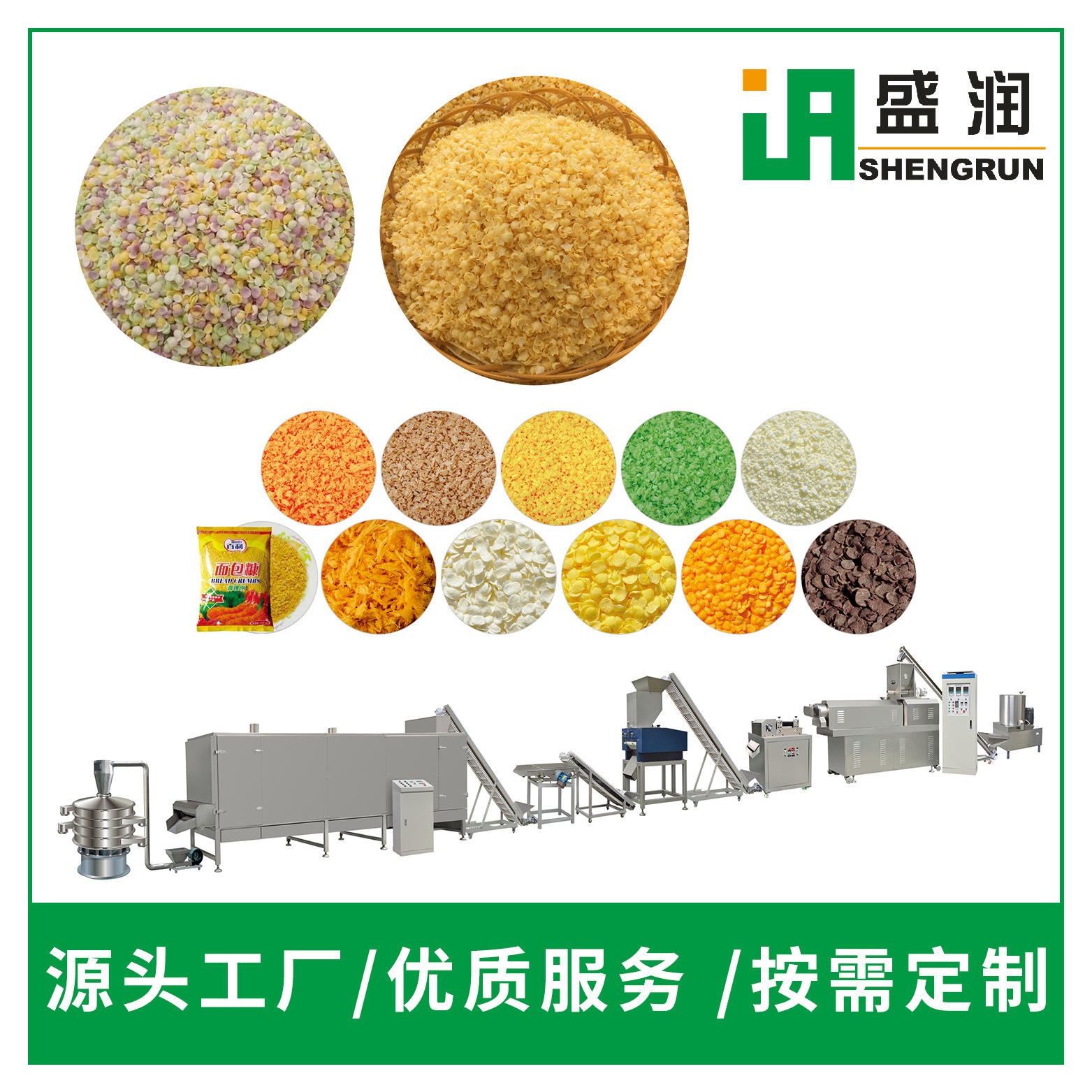 盛潤機(jī)械TSE65-面包糠膨化機(jī)