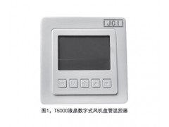 江森自控閥門(mén)有限公司液晶溫控面板 液晶溫控器用途