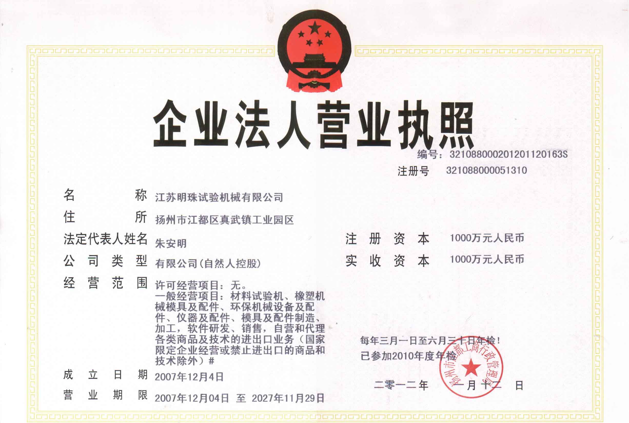 江蘇明珠試驗(yàn)機(jī)械有限公司