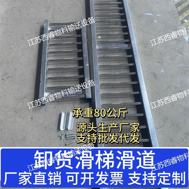 江蘇西睿無(wú)動(dòng)力不銹鋼卸貨滑梯