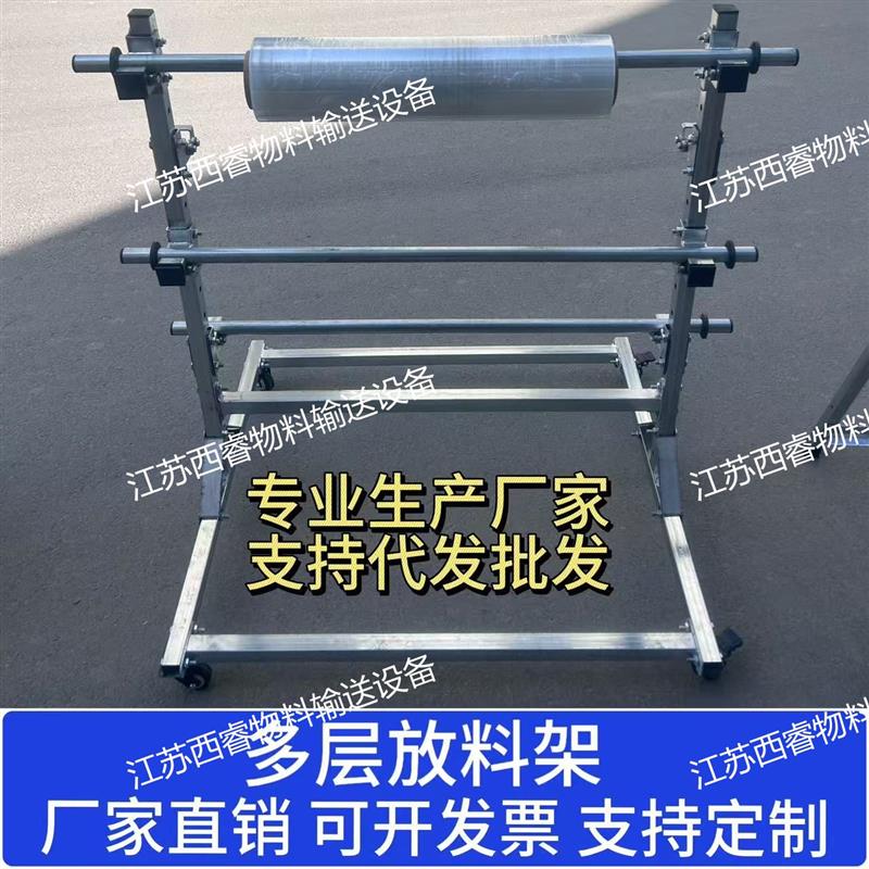 江蘇西睿多層可調(diào)高度卷材卷材支架