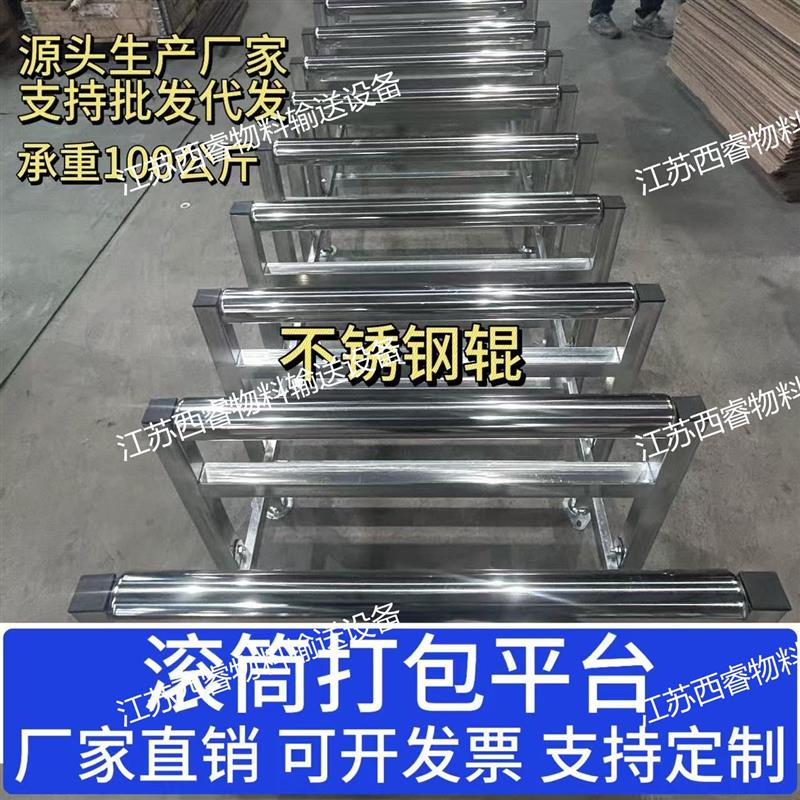 江蘇西睿無(wú)動(dòng)力板材運(yùn)輸打包平臺(tái)