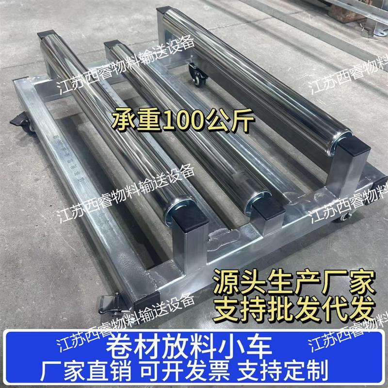江蘇西睿方形放料小車(chē)