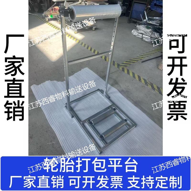 江蘇西睿無(wú)動(dòng)力輪胎打包機(jī)