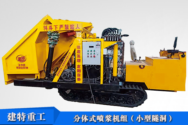 履帶式一拖一單料斗自動(dòng)上料噴漿車(chē)混凝土噴漿機(jī)