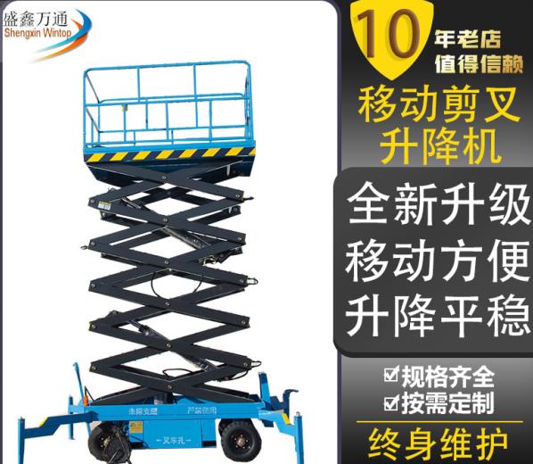 移動剪叉式升降機電動液壓升降平臺小型高空維修作業(yè)自行走登高車