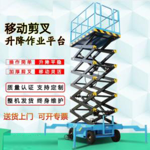移動(dòng)剪叉式升降機(jī)高空作業(yè)車路燈維護(hù)電動(dòng)液壓升降控制平臺(tái)