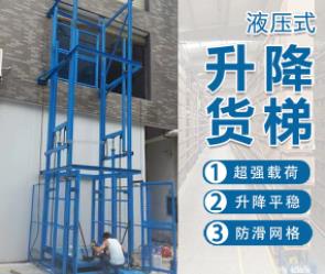 電動(dòng)液壓升降貨梯倉庫廠房提升機(jī)3噸汽車升降機(jī)電梯貨物舉升機(jī)
