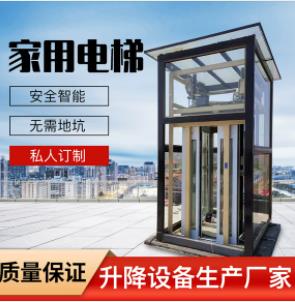 家用電梯別墅電梯二層三層四層五層小型液壓曳引電梯升降機家庭用