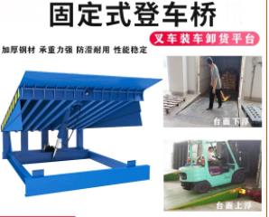 固定式登車橋升降機電動液壓物流集裝箱裝卸貨裝車平臺變幅式