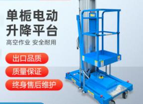 移動式鋁合金升降機小型登高架室內電動梯液壓輕型平臺自動作業車