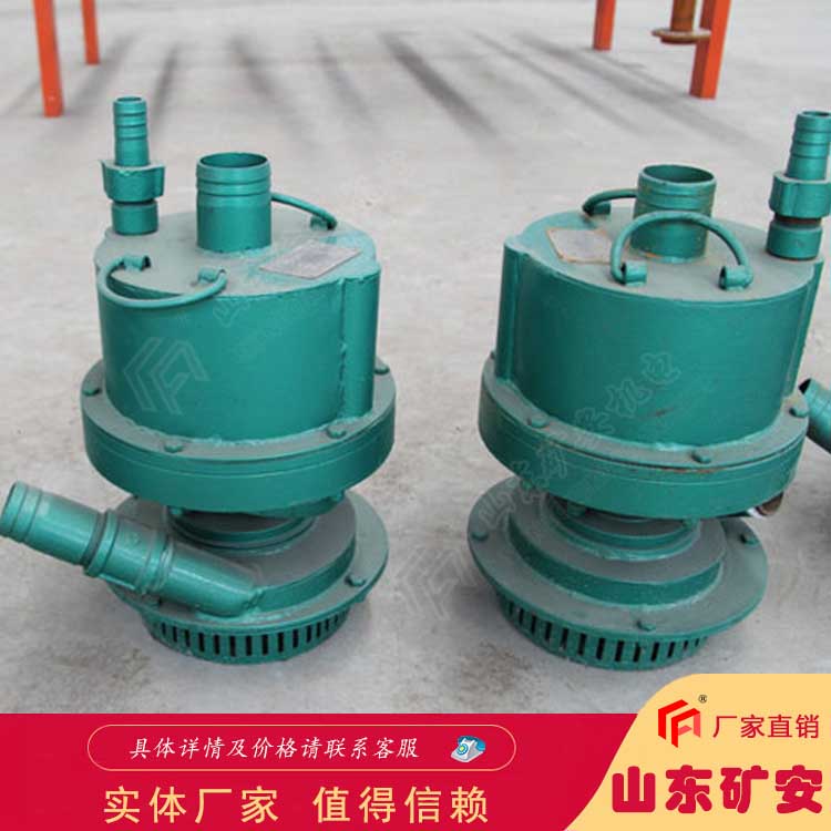 輕便攜帶渦輪FQW30-18/W礦用風動潛水泵