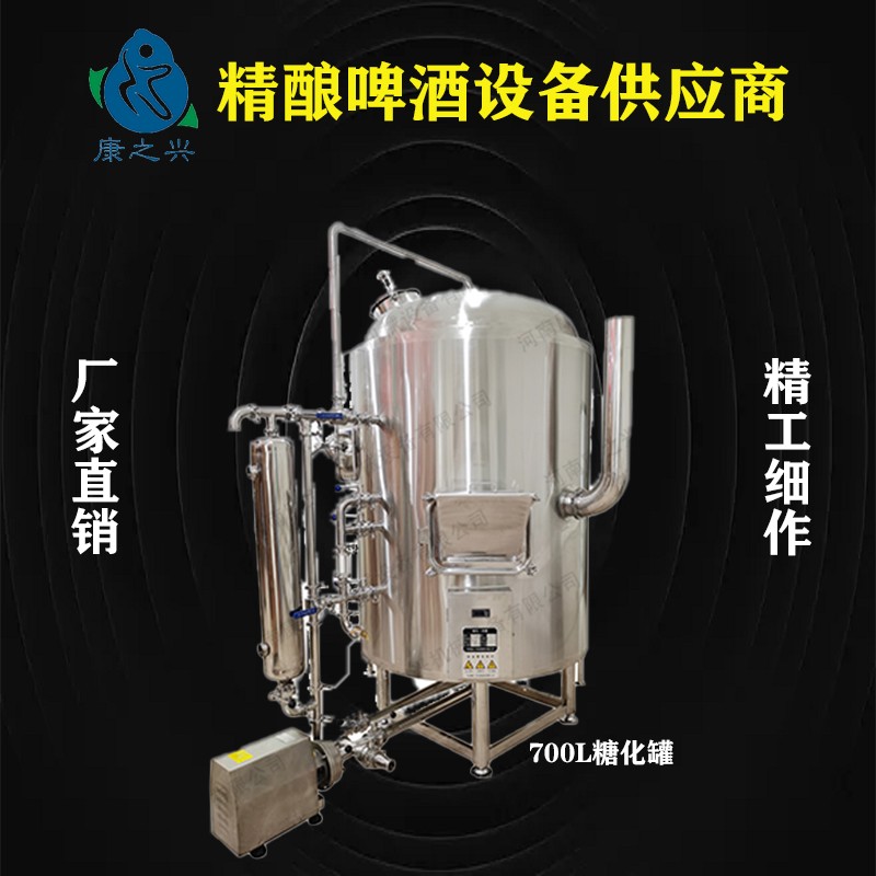 啤酒設(shè)備糖化罐