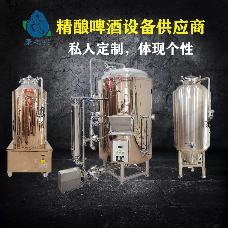 鮮釀啤酒設(shè)備 釀鮮啤酒設(shè)備