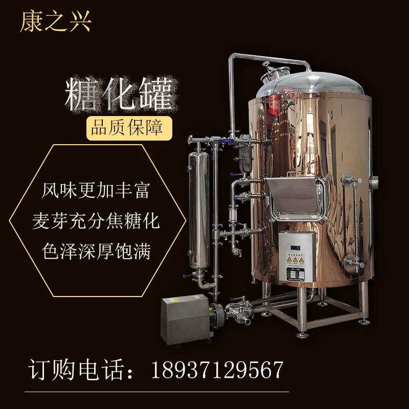 深圳康之興自釀啤酒方法 啤酒機械設(shè)備網(wǎng)