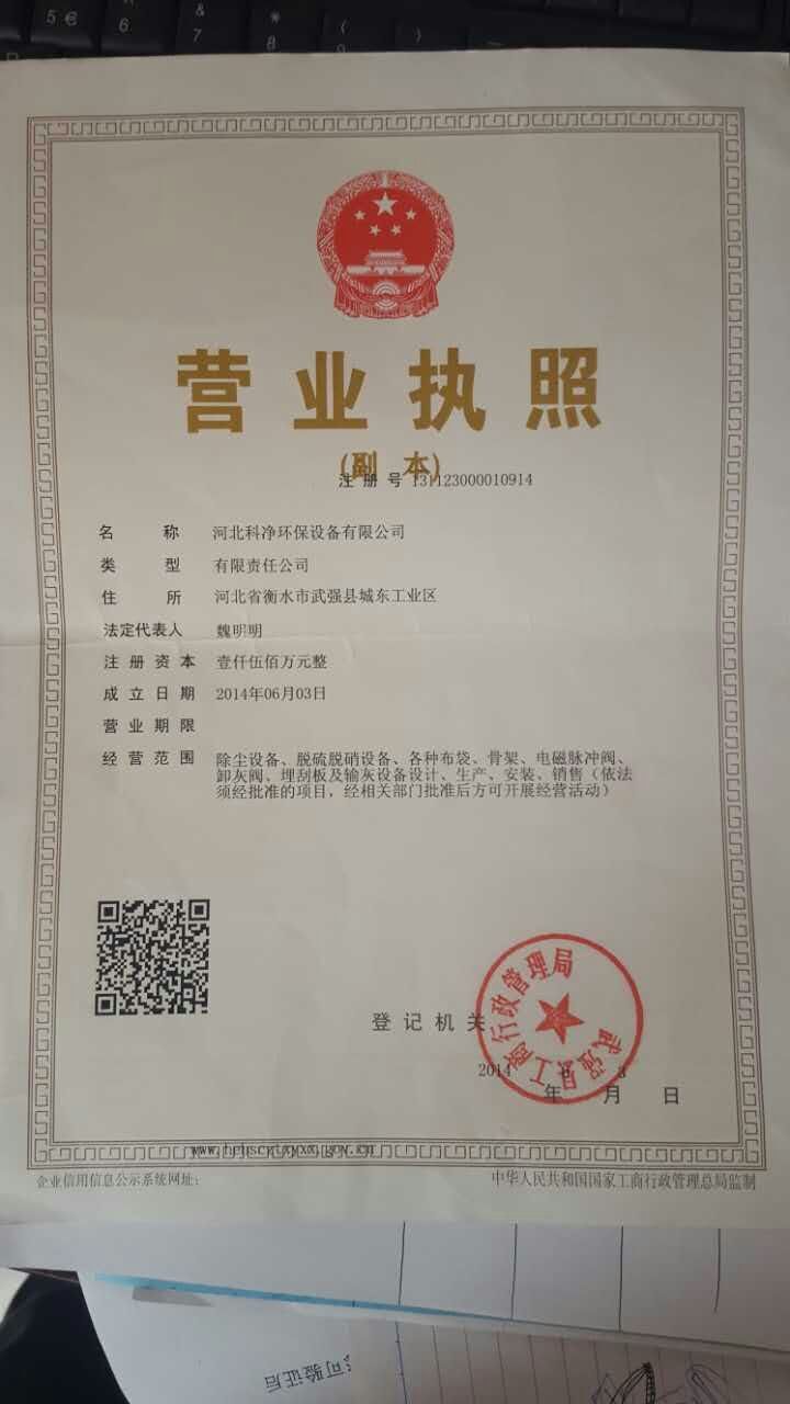河北科凈環(huán)保設(shè)備有限公司