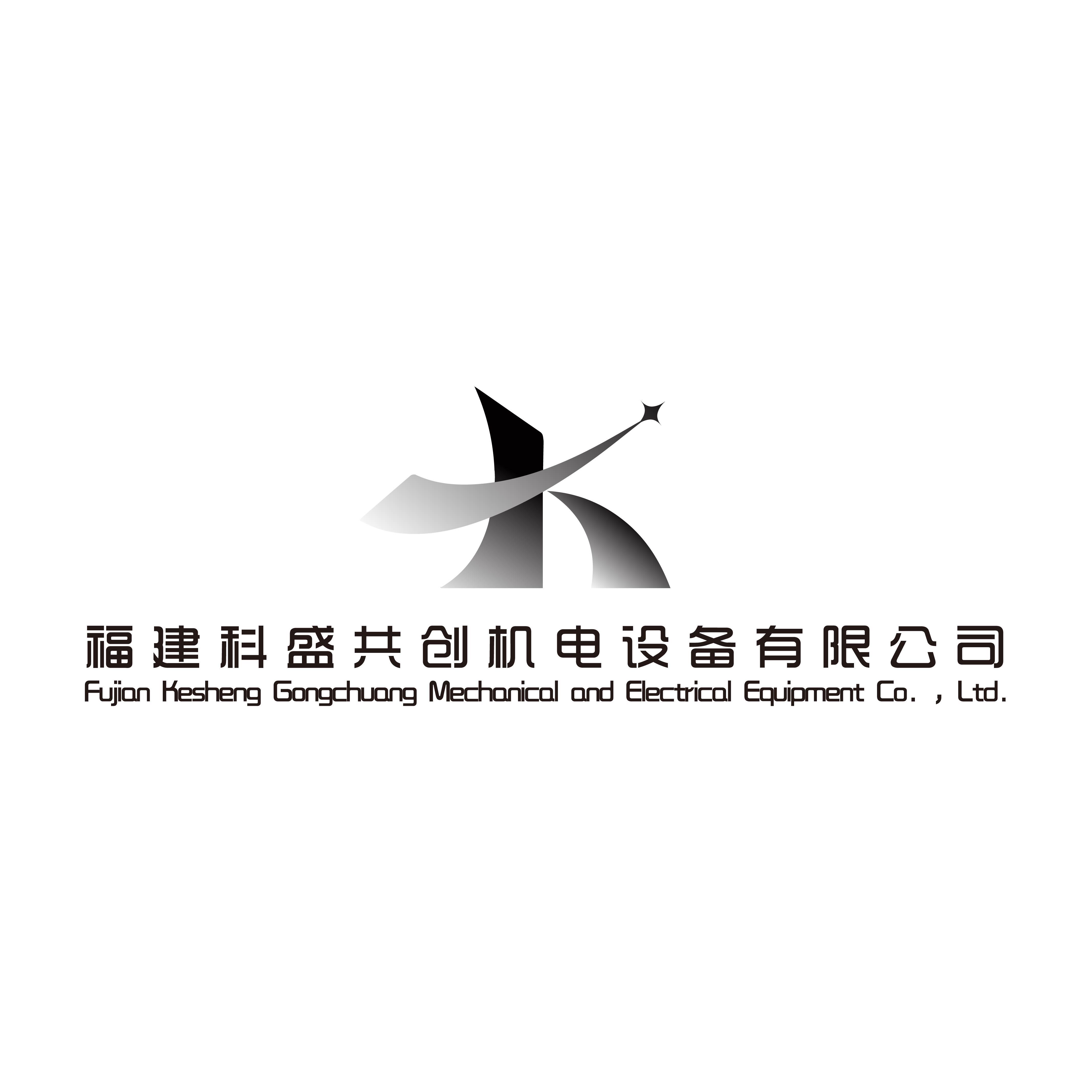 福建科盛共創(chuàng)機電設(shè)備有限公司