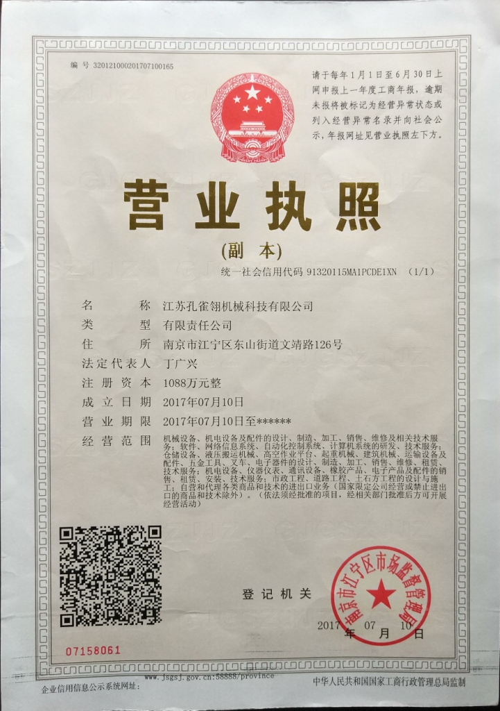 江蘇孔雀翎機械科技有限公司