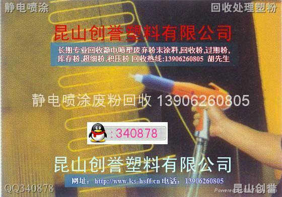 昆山創譽粉末涂料回收