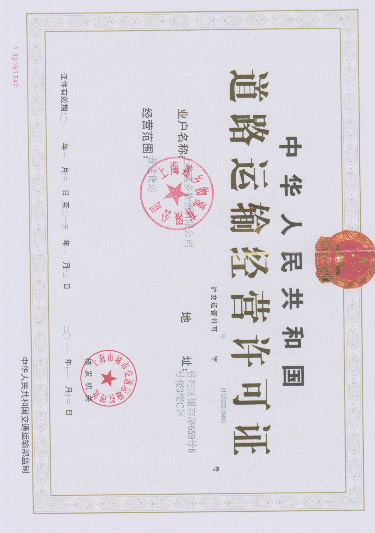 蓮鄉(xiāng)物流（昆山）有限公司