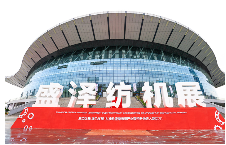 SZTIE2025年中國(盛澤)國際紡織機(jī)械及印花工業(yè)展覽會|  第七屆 紡機(jī)展