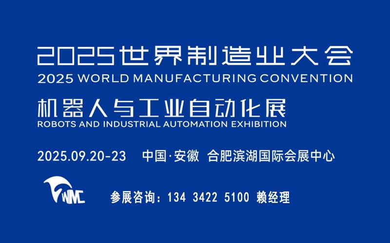 2025機器人與工業(yè)自動化展覽會
