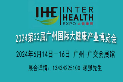 廣州大健康展會(huì)，廣州保健展覽會(huì)，廣州博覽會(huì)，養(yǎng)老博覽會(huì)