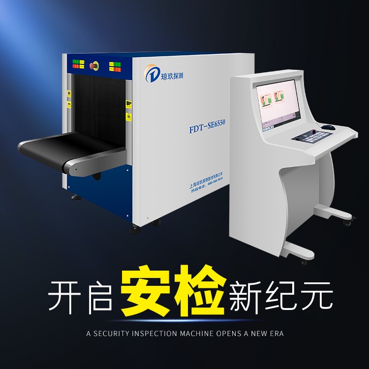 學(xué)校安檢機學(xué)校安檢門 瓊玖探測原廠制造