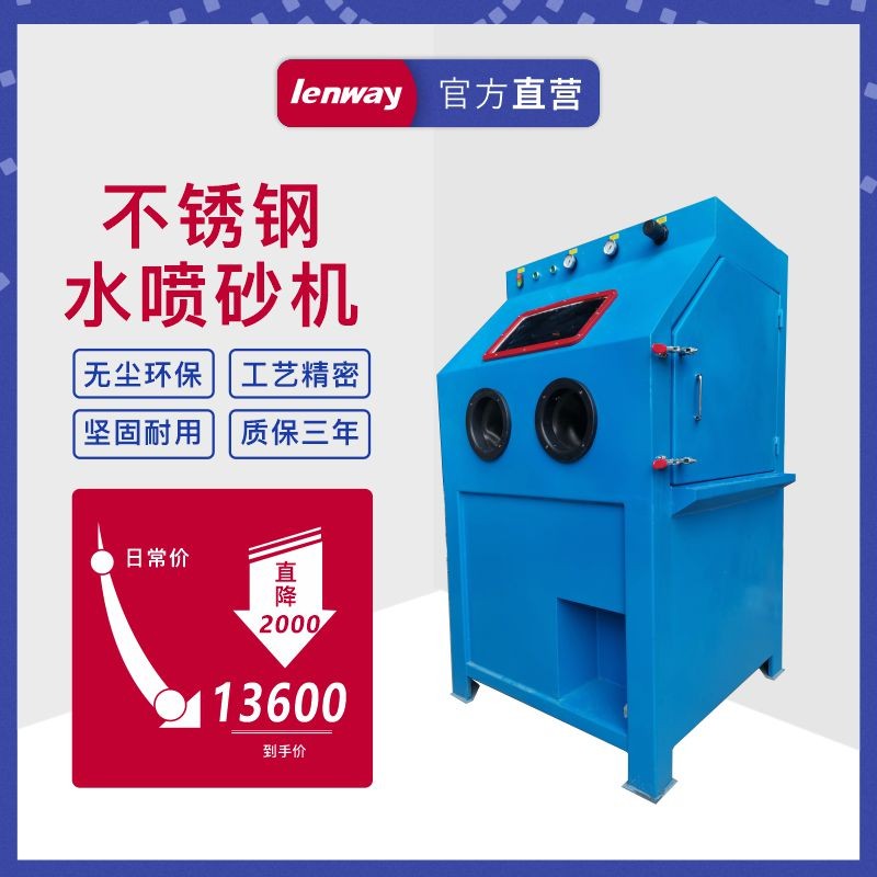 廣州不銹鋼材質濕式水噴砂機無塵環保液體噴砂機水噴砂機