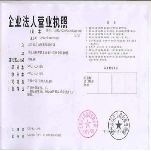江蘇揚(yáng)州良工執(zhí)行器有限公司