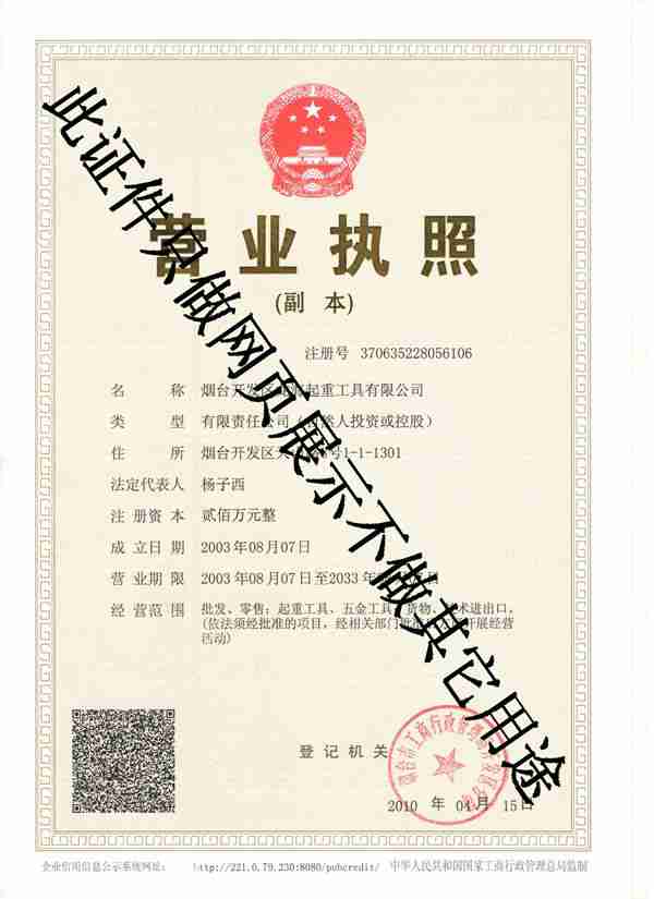 煙臺(tái)開發(fā)區(qū)龍海起重工